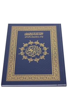 مصحف القيام والتهجد مع التقسيم الموضوعي لآيات القرآن الكريم دبل جوامعي مقاس 35 × 50 سم مصحف القيام كبير جدًا
