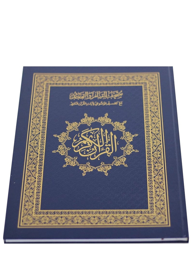 null - مصحف القيام والتهجد مع التقسيم الموضوعي لآيات القرآن الكريم دبل جوامعي مقاس 35 × 50 سم مصحف القيام كبير جدًا - Image 1