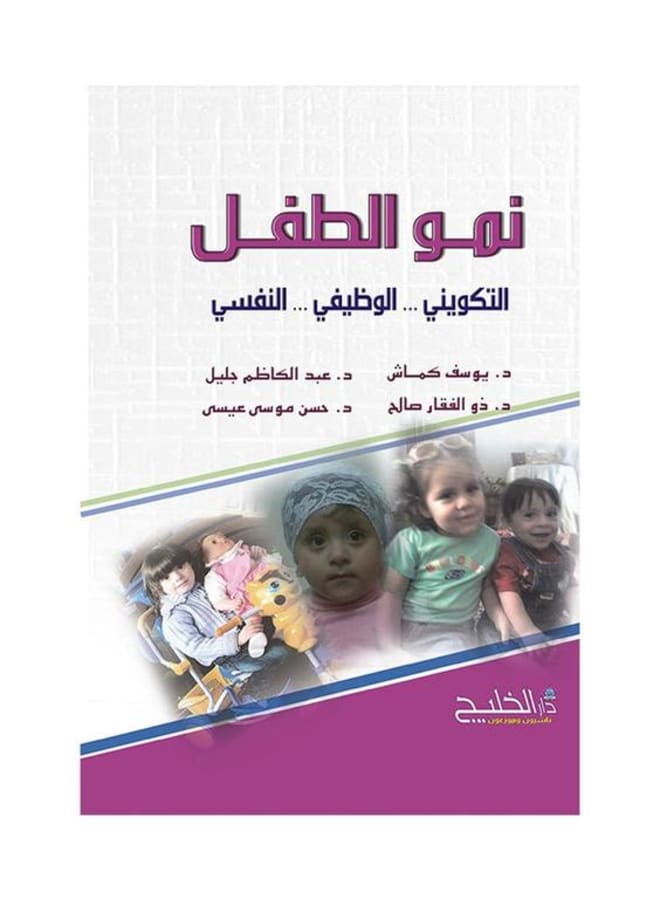 نمو الطفل  التكويني..الوظيفي..النفسي