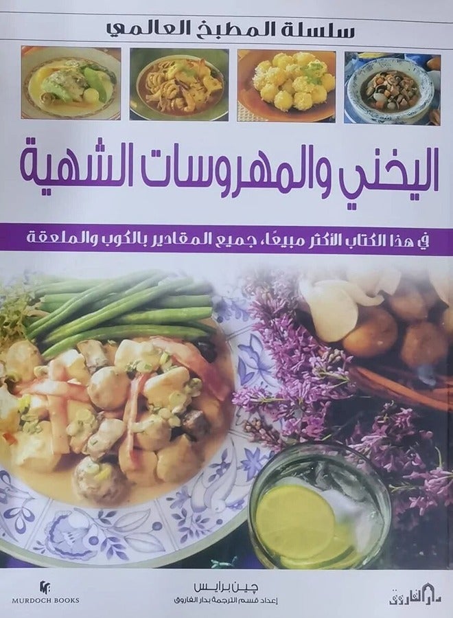 Delicious stews and purees ( International Cuisine Series