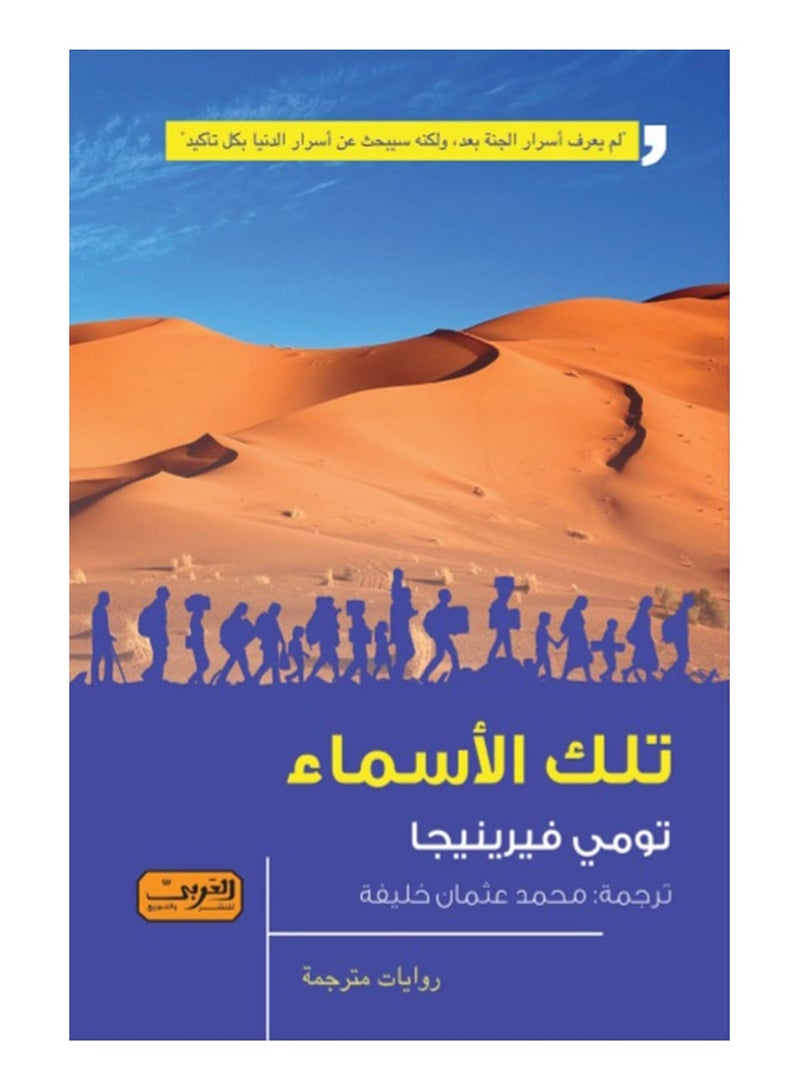 الواحد والعشرون (رواية)