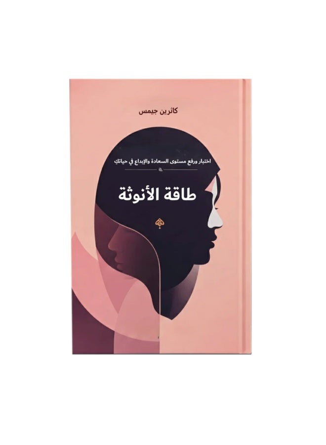 The Power of Femininity - Catherine James