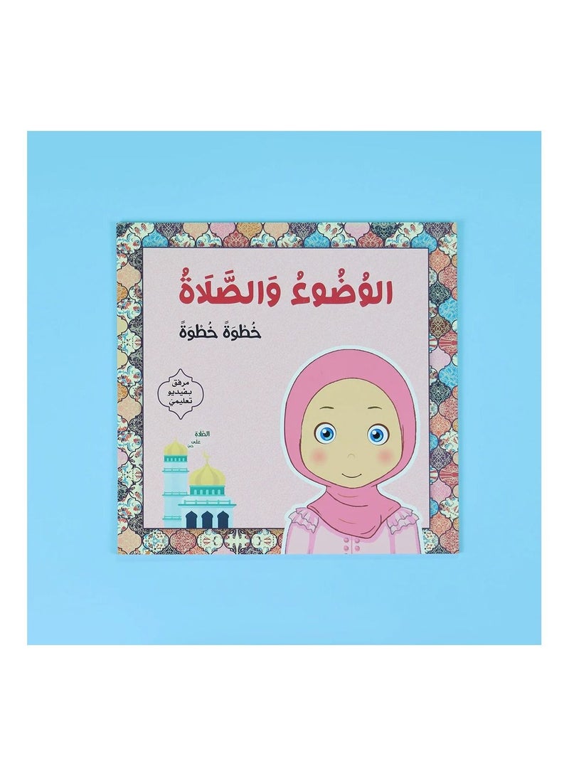 الوضوء والصلاة خطوة بخطوة فتيات - نسخة أصلية - Image 3