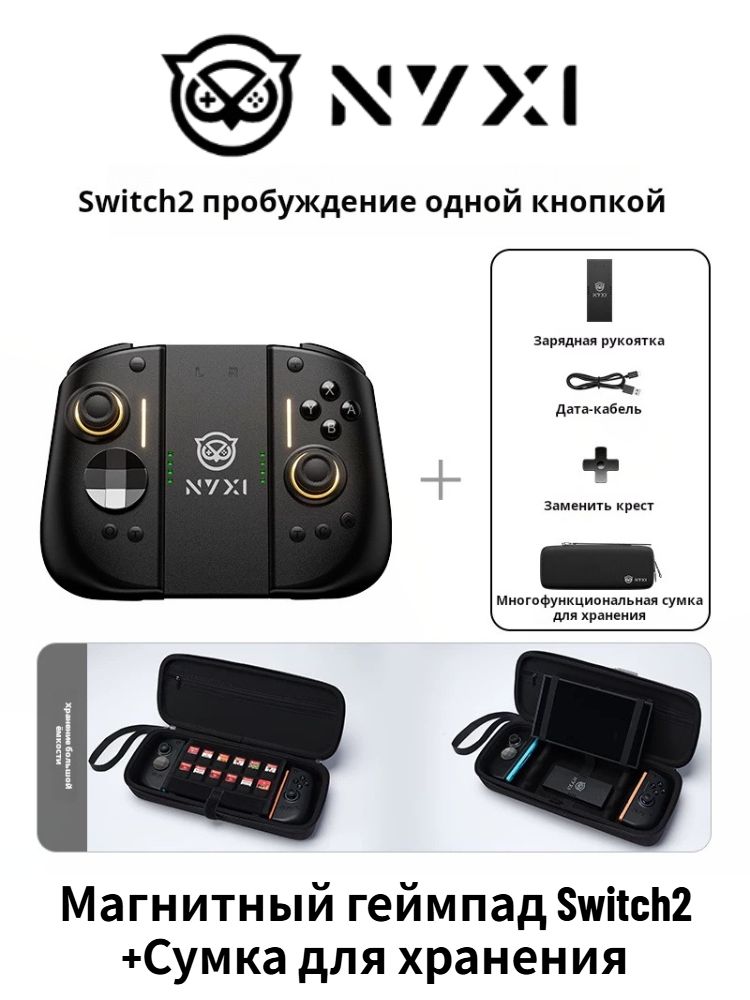 Nyxi Nj22 Star Magnetic Game Controller for Switch 2, Nine-Axis Motion Sensing, with Storage Bag - Image 1