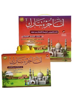 سندس سندس الكتاب الإلكتروني أنا جزء تبارك لتحفيظ القرآن الكريم للأطفال  - Image 1