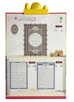 سندس سندس الكتاب الإلكتروني أنا جزء تبارك لتحفيظ القرآن الكريم للأطفال  - Image 2