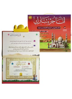 سندس سندس الكتاب الإلكتروني أنا جزء تبارك لتحفيظ القرآن الكريم للأطفال  - Image 4