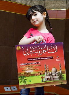 سندس سندس الكتاب الإلكتروني أنا جزء تبارك لتحفيظ القرآن الكريم للأطفال  - Image 5