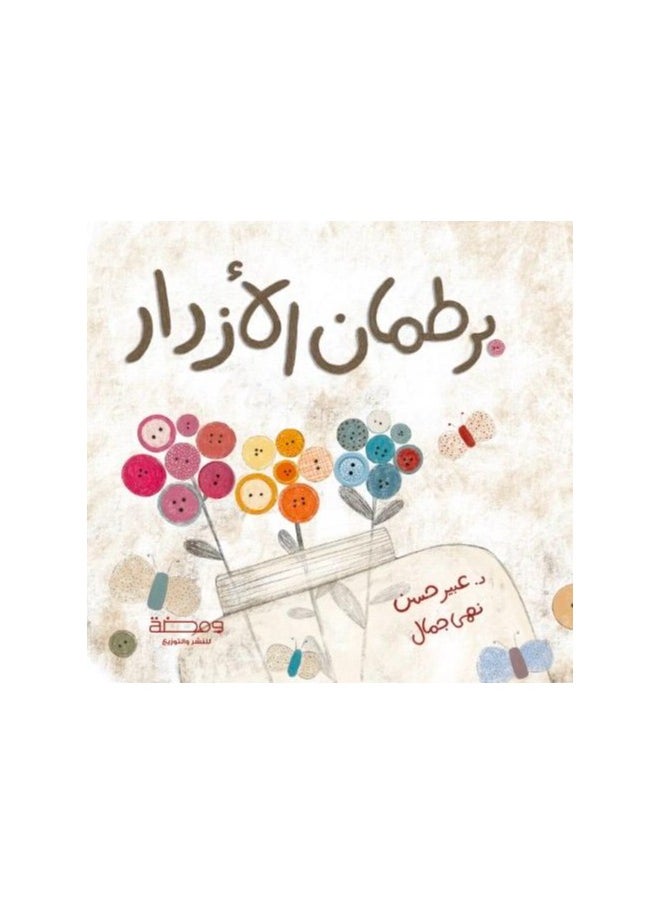 Safwa Toys - Children's toy, button jar toy from Al Safwa Toys - Image 1