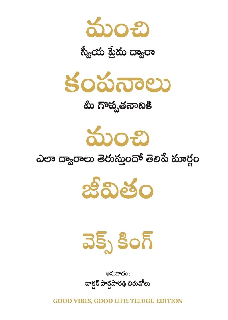 Good Vibes Good Life : How Self-Love Is The Key To Unlocking Your Greatness (Telugu)