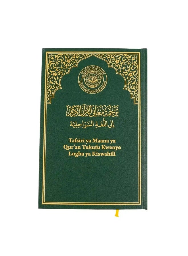 The Holy Quran, King Fahd Complex, Swahili translation of meanings, hard cover, Printed in Saudi Arabia size 14/20 - Image 1