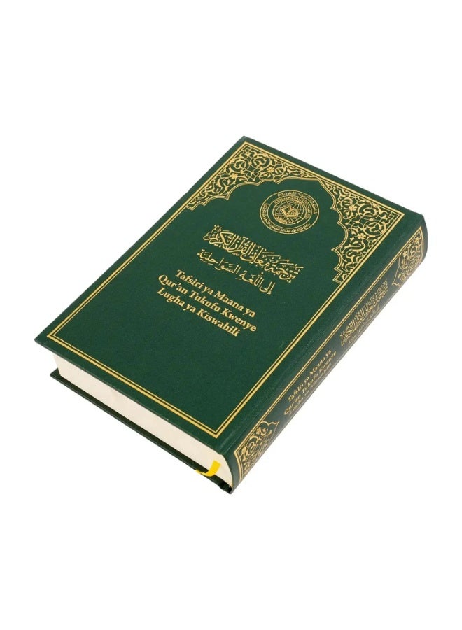 The Holy Quran, King Fahd Complex, Swahili translation of meanings, hard cover, Printed in Saudi Arabia size 14/20 - Image 3