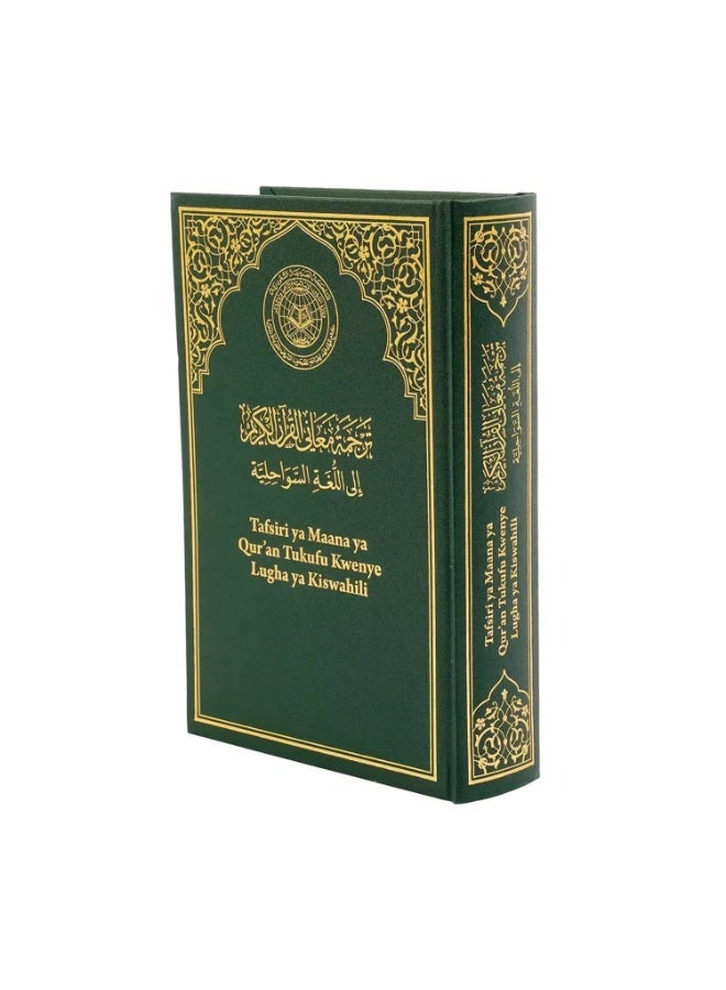 The Holy Quran, King Fahd Complex, Swahili translation of meanings, hard cover, Printed in Saudi Arabia size 14/20 - Image 2