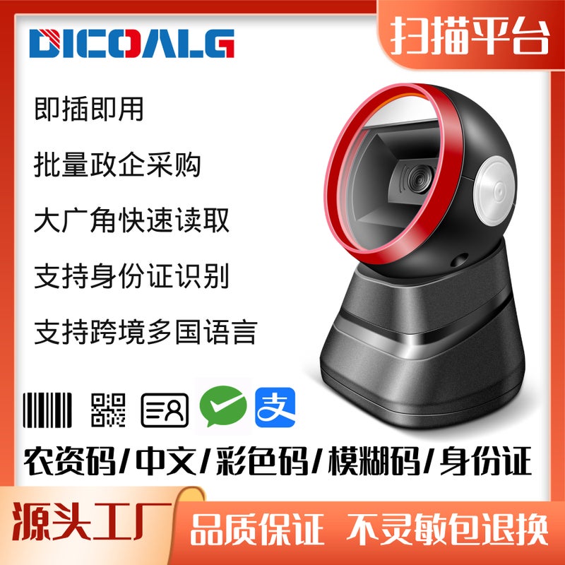 Desktop Vertical Scanning Platform Scanner Scanning Ball Barcode Qr Code Id Card Recognition Shopping Mall Supermarket Cashier - Image 2