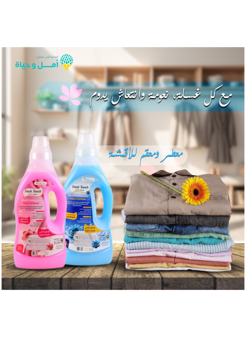 أمل وحياة - منعم ومعطر الأقمشة والملابس فريش تاتش لجميع أنواع الملابس والأقمشة برائحة الورد المنعشة - 2لتر - Image 1