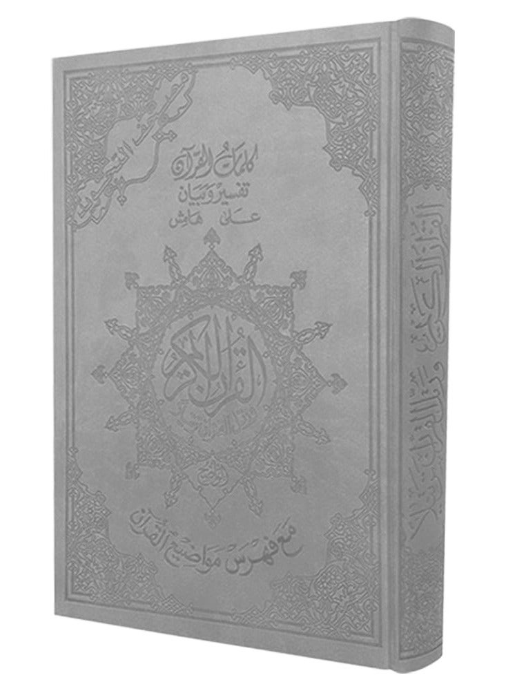 Tajweed Quran with explanation of words and index of Quran topics in colored leather cover, large size 24/17 cm, gray - Image 1