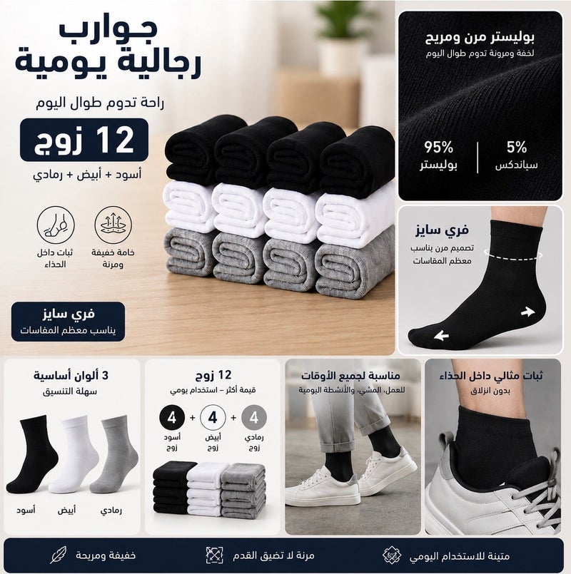 جوارب رجالية متعددة الألوان 12 زوج - شرابات بوليستر مرنة ومريحة - فري سايز (أسود / أبيض / رمادي)