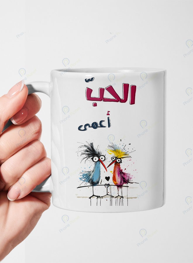 كوب من السيراميك مطبوع عليه عبارة الحب أعمى ويتميز بمقبض مريح
