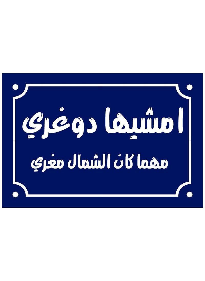 UP TO DATE Home Decor Sign with it on it: Go for it, even if the north is tempting. Egyptian Popular Sayings on a Wooden Block Ready to Hang  Size 20 by 30 cm - Image 1