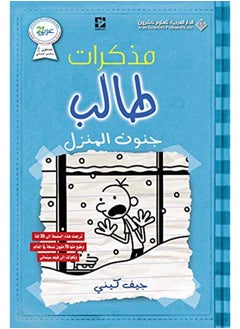 مذكرات طالب - جنون المنزل  - Image 1