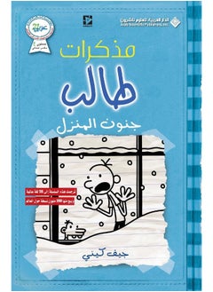 مذكرات طالب - جنون المنزل  - Image 2