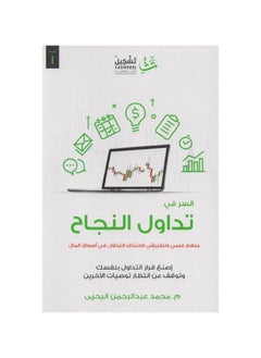 نجاح التداول بقلم محمد عبد الرحمن اليحيى 