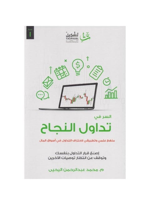 Trading Success by Muhammad Abd al-Rahman al-Yahya