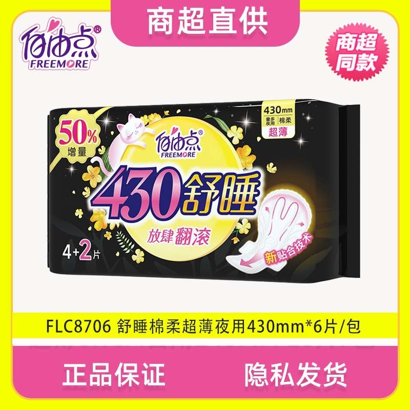 Flc8706 Free Super-Long Night Use Comfortable Sleep 430Mm Unbridled Turn 42 Pieces Of Sanitary Napkins Large Amount Of Aunt Towel Cotton Soft - Image 2