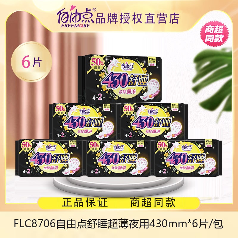 Flc8706 Free Super-Long Night Use Comfortable Sleep 430Mm Unbridled Turn 42 Pieces Of Sanitary Napkins Large Amount Of Aunt Towel Cotton Soft - Image 4
