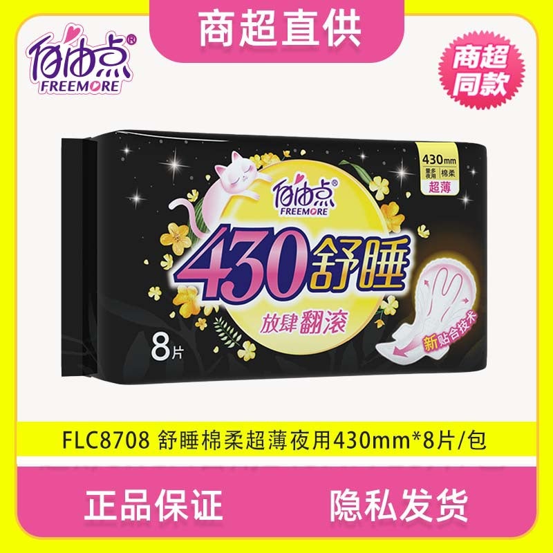 Flc8706 Free Super-Long Night Use Comfortable Sleep 430Mm Unbridled Turn 42 Pieces Of Sanitary Napkins Large Amount Of Aunt Towel Cotton Soft - Image 1