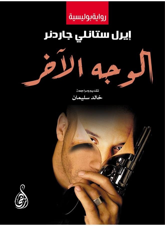 الوجه الآخر 