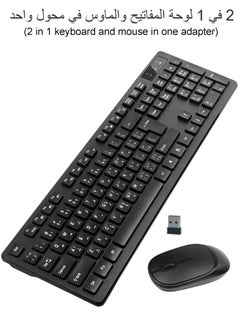 Arabest Arabic & English Wireless Keyboard and Mouse Combo, Multi-Device (2.4G) for Computer/Laptop (Black)  - Image 1
