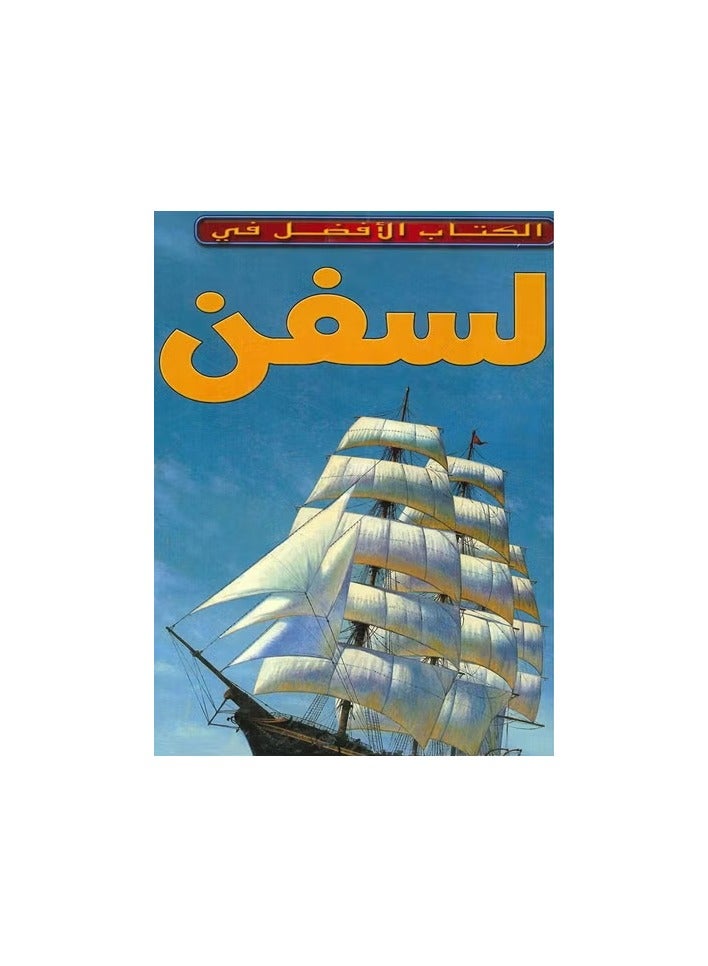 Ships - Series (The Best Book in