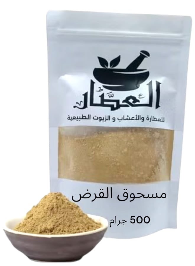 مسحوق القرض 500 جرام