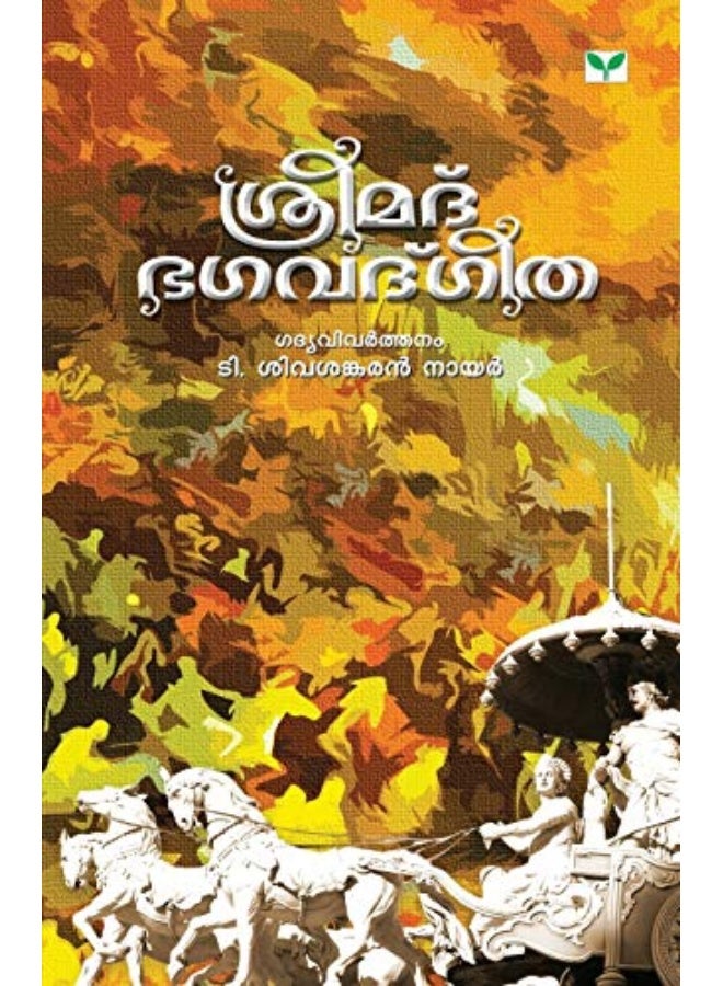Srimad Bhagavathgeetha