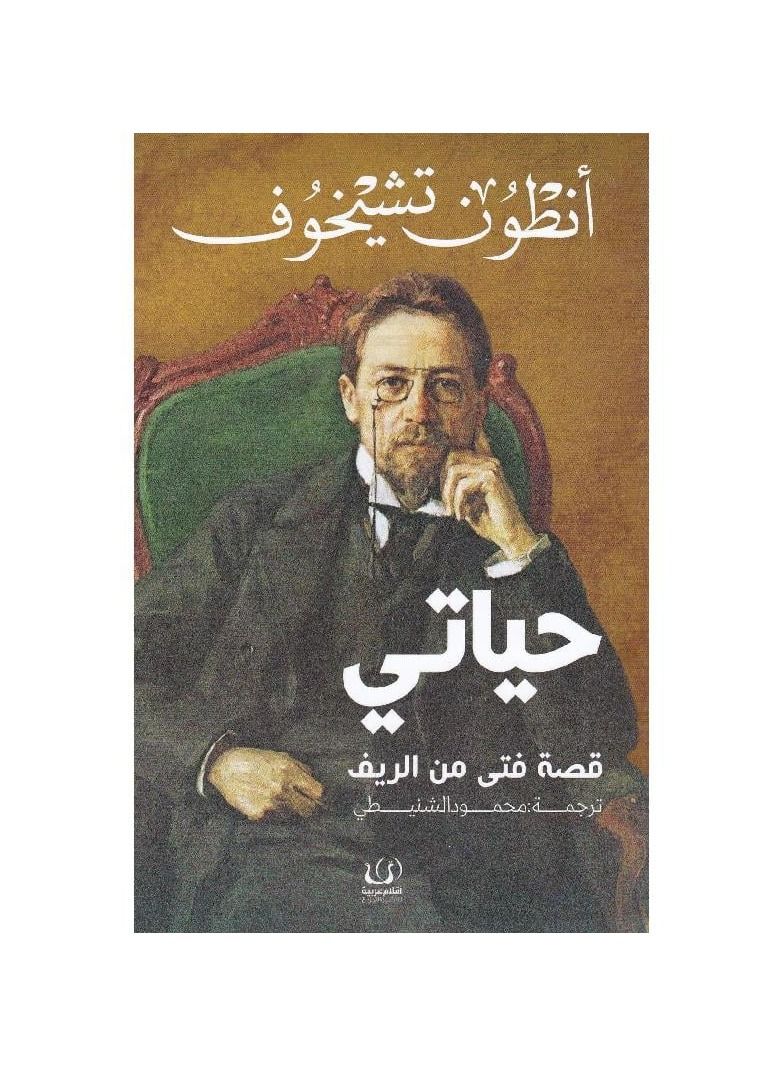 حياتي - نسخة أصلية - Image 1