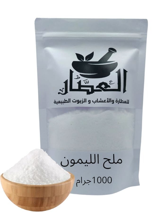 ملح الليمون 1000 جرام