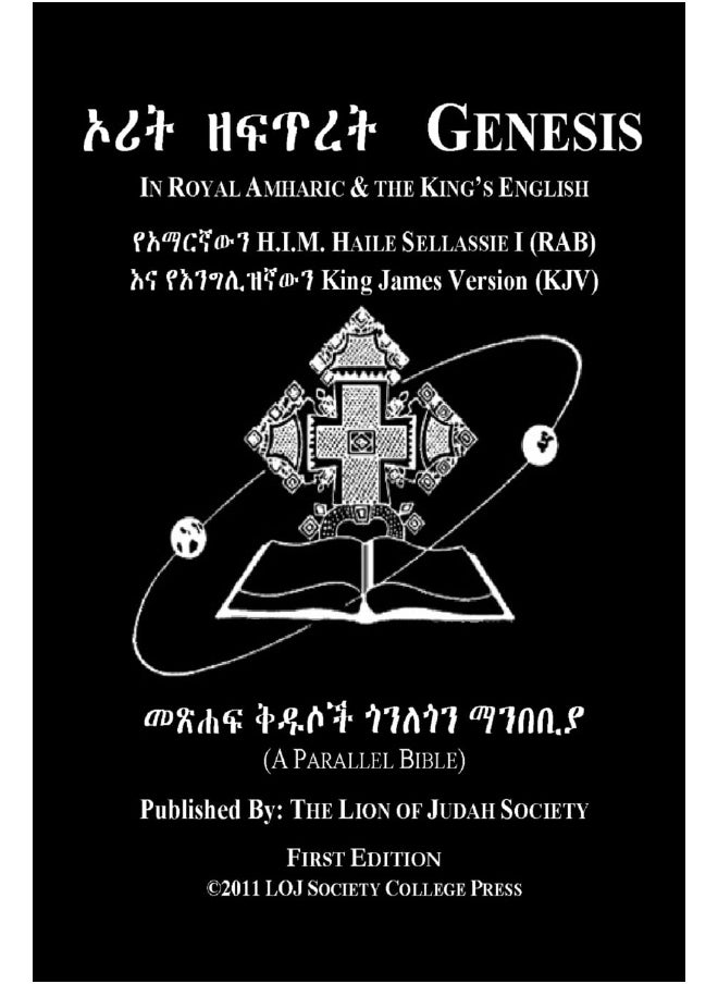 Genesis In Amharic and English (Side by Side): The First Book Of Moses The Amharic Torah Diglot