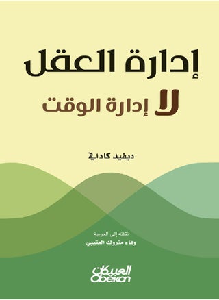 Mind management, not time management - pzsku/ZCA7026AACC033D5B3526Z/45/_/1697376653/4dc8fa82-1632-4cd6-a415-a2d6333f94fa