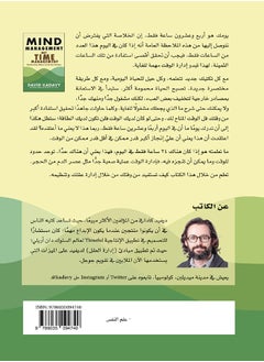إدارة العقل لا إدارة الوقت  - Image 2