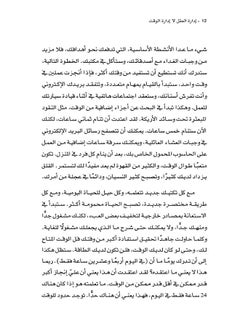 إدارة العقل لا إدارة الوقت  - Image 4