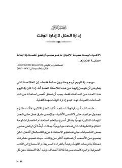إدارة العقل لا إدارة الوقت  - Image 3