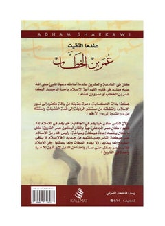 عندما التقيت عمر بن الخطاب -ادهم الشرقاوي  - Image 2