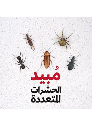 برو متعدد الحشرات القاتل الهباء الجوي - view 2