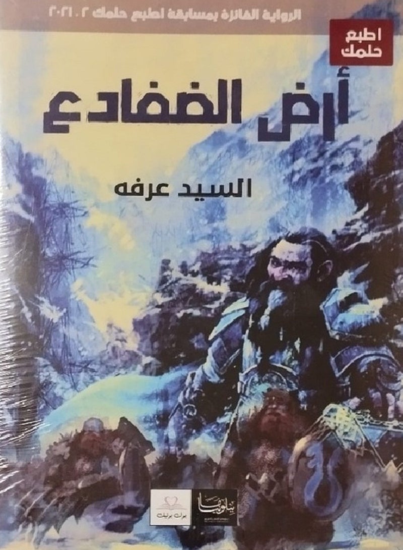 كتاب ارض الضفادع