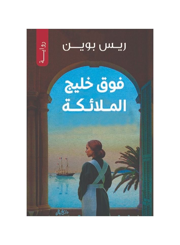 Over the Bay of Angels Rhys Bowen - Image 2