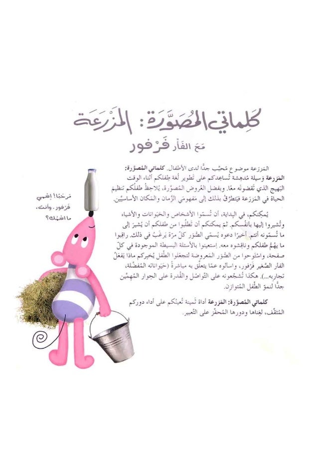 كلماتي المصورة المزرعة - Image 2