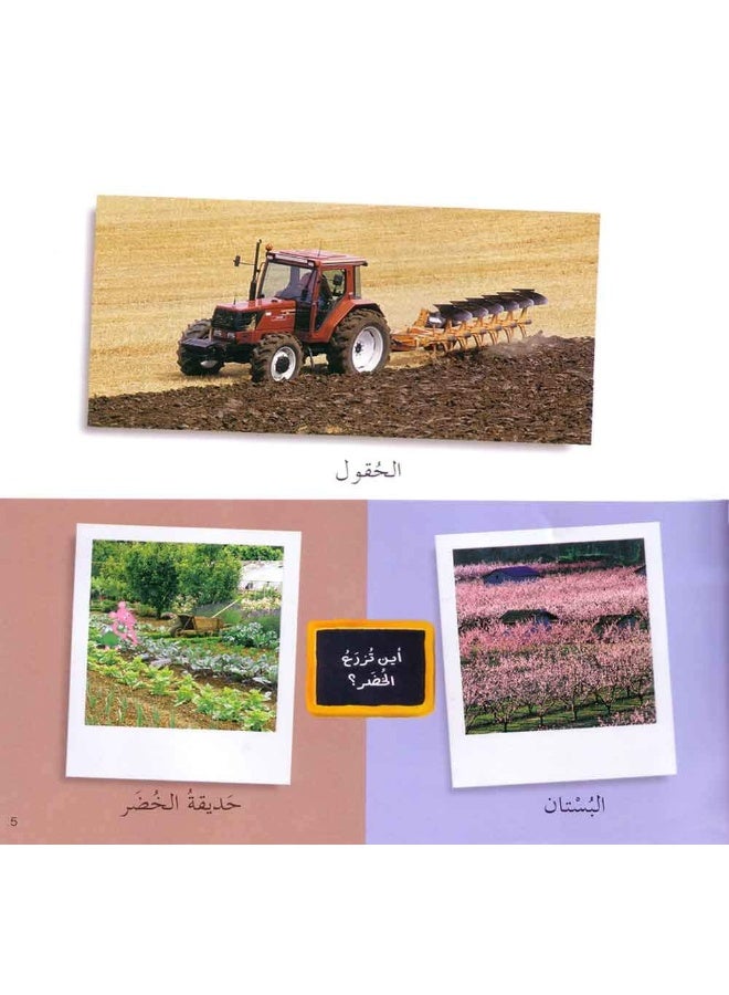 كلماتي المصورة المزرعة - Image 5