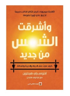 واشرقت الشمس من جديد نسخة اصلية 