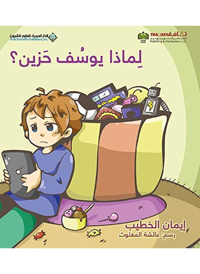 null - لماذا يوسف حزين؟ - Image 1
